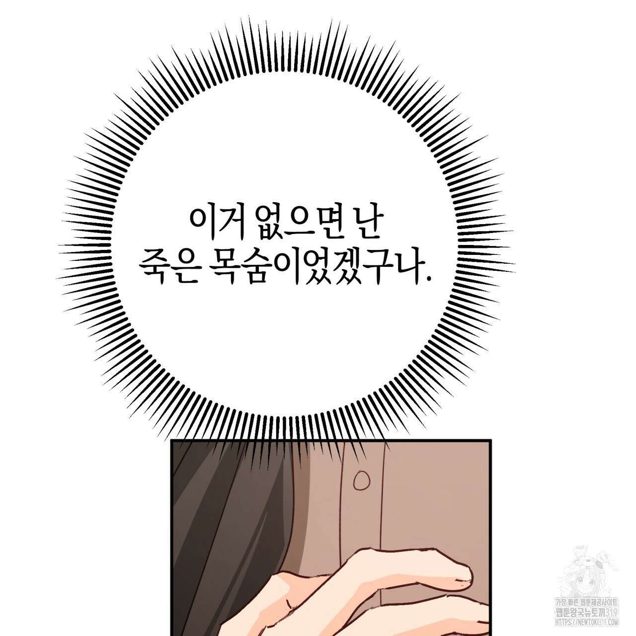 테라리움 어드벤처 77화 25