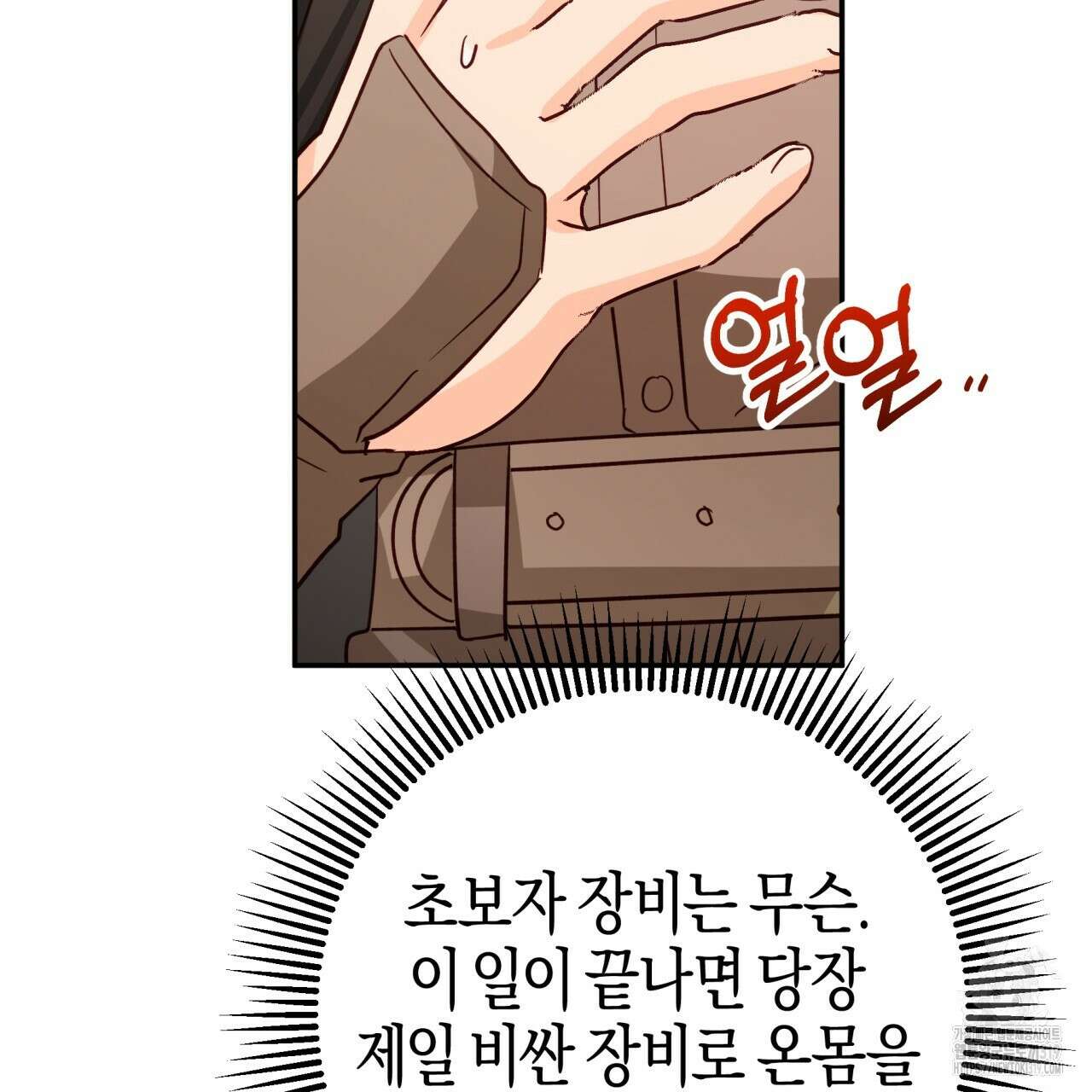 테라리움 어드벤처 77화 26