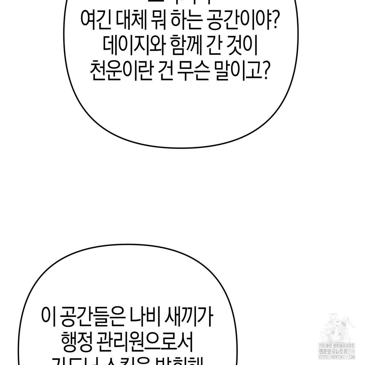 테라리움 어드벤처 77화 29