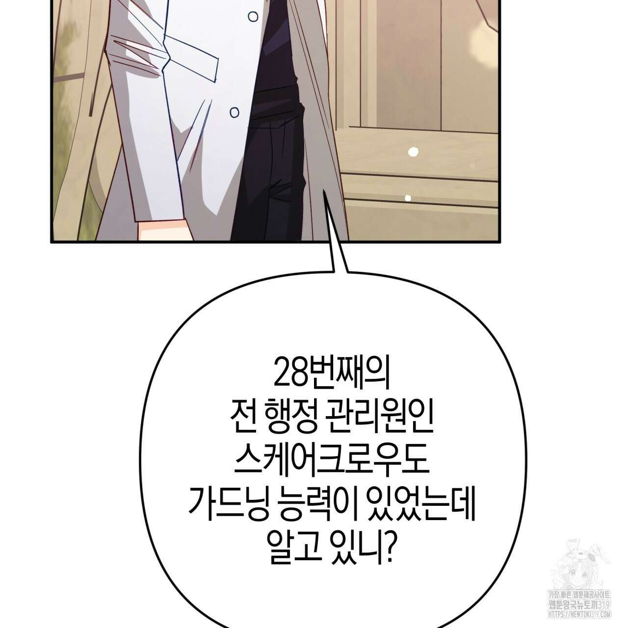 테라리움 어드벤처 77화 31