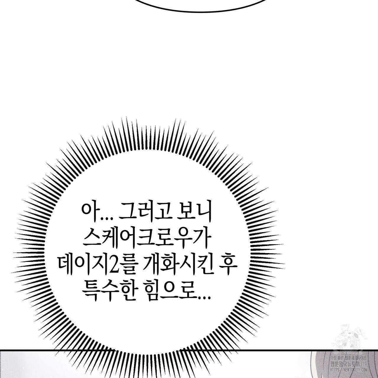 테라리움 어드벤처 77화 32