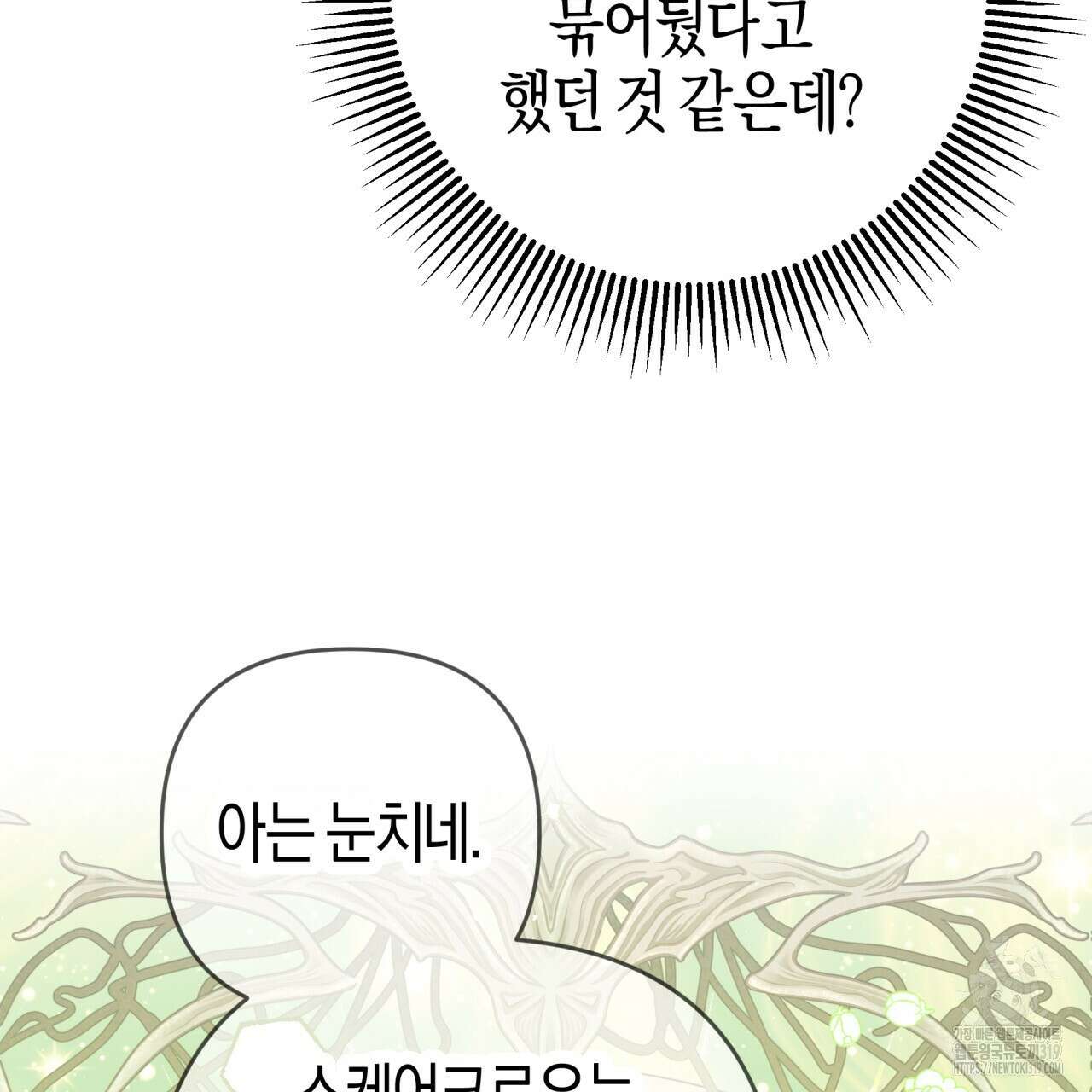 테라리움 어드벤처 77화 34