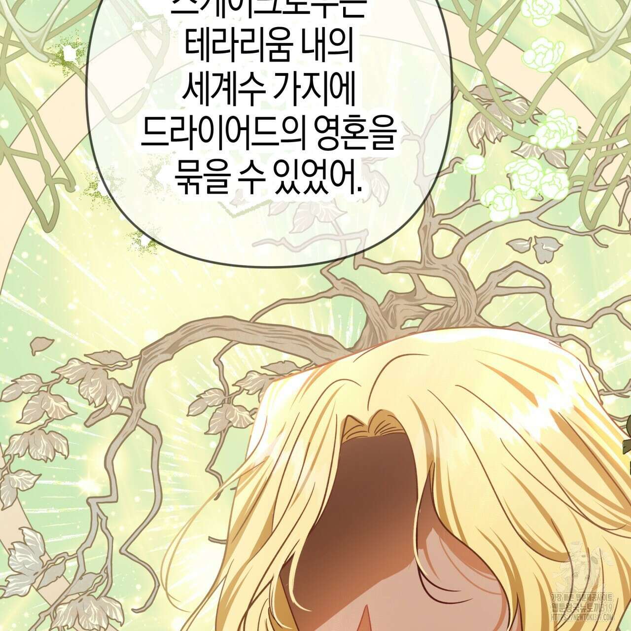 테라리움 어드벤처 77화 35