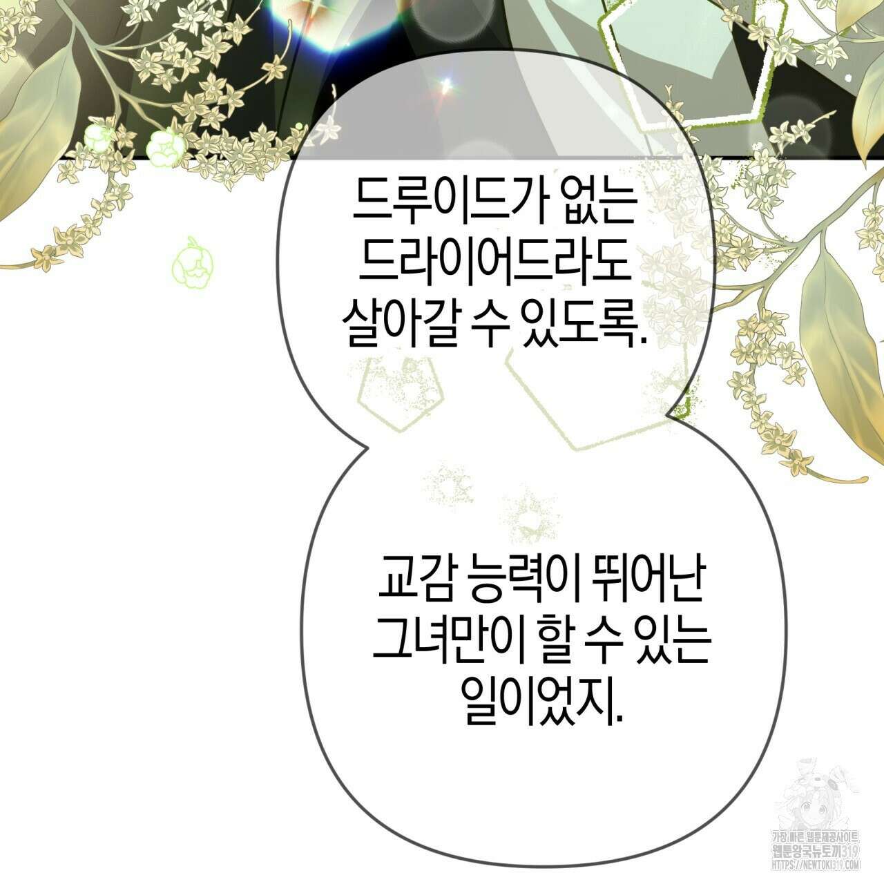 테라리움 어드벤처 77화 37