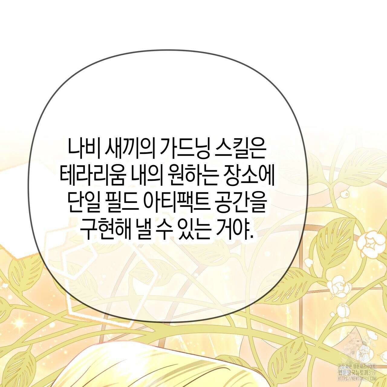 테라리움 어드벤처 77화 38
