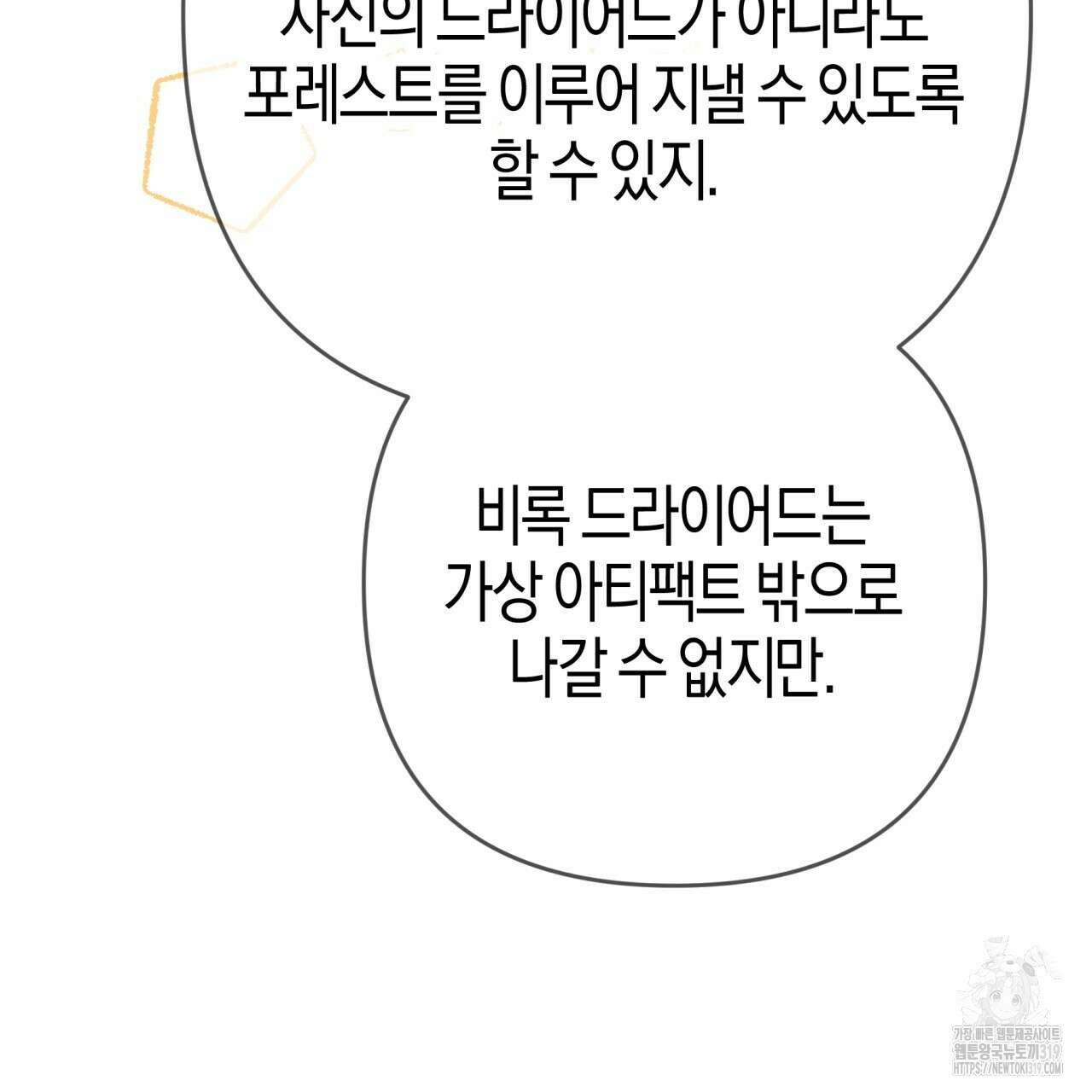 테라리움 어드벤처 77화 41