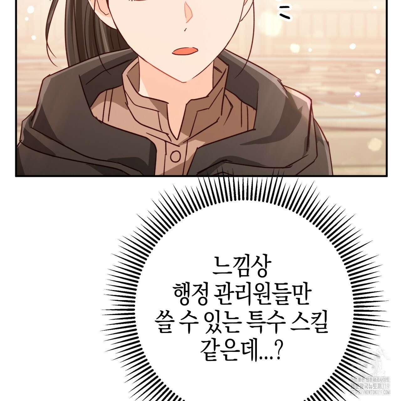 테라리움 어드벤처 77화 43