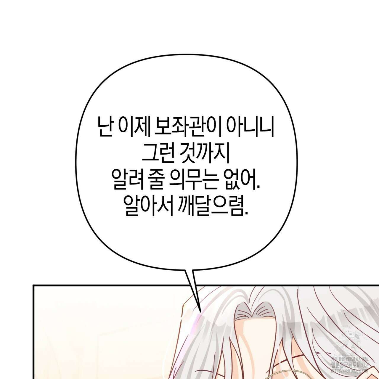 테라리움 어드벤처 77화 45