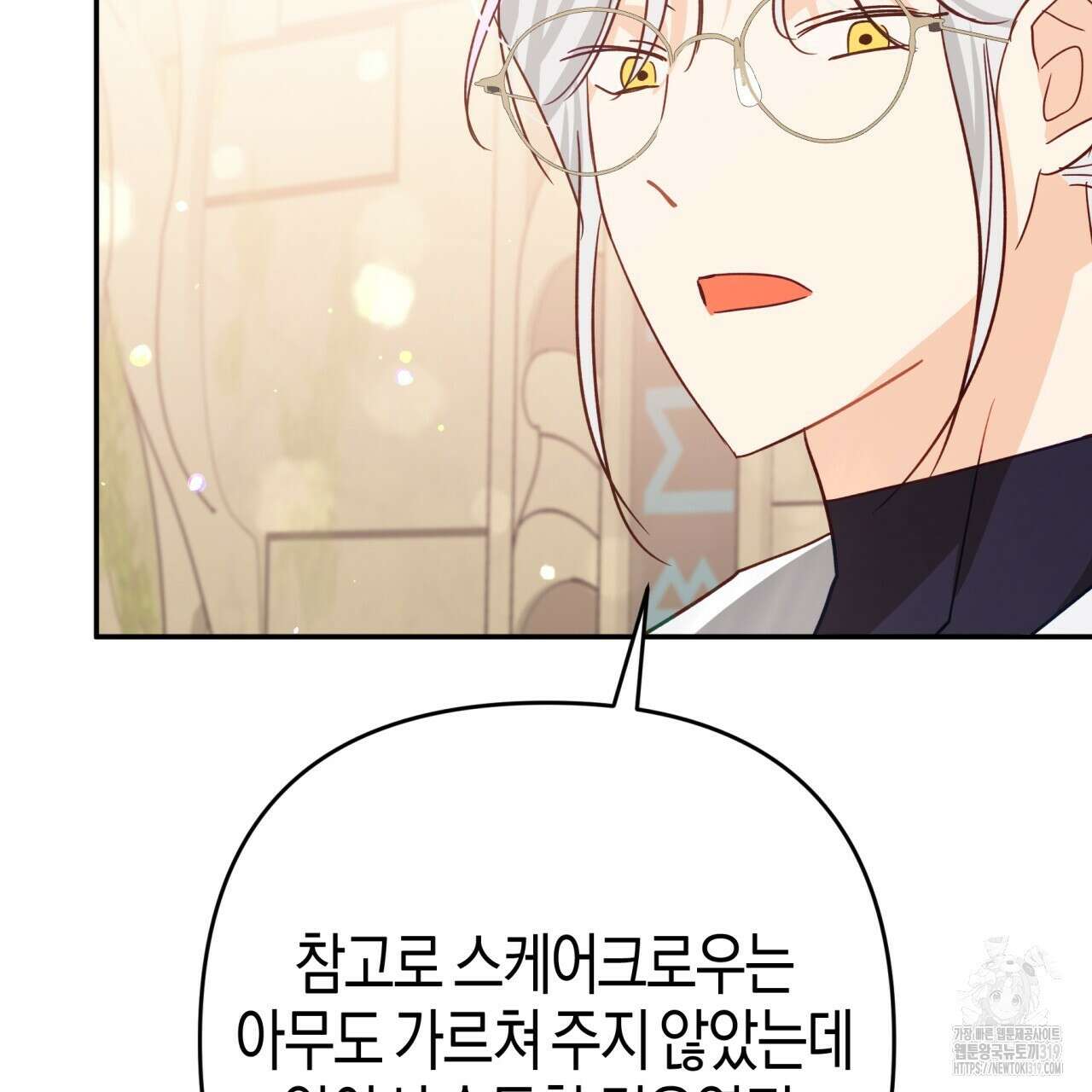 테라리움 어드벤처 77화 46