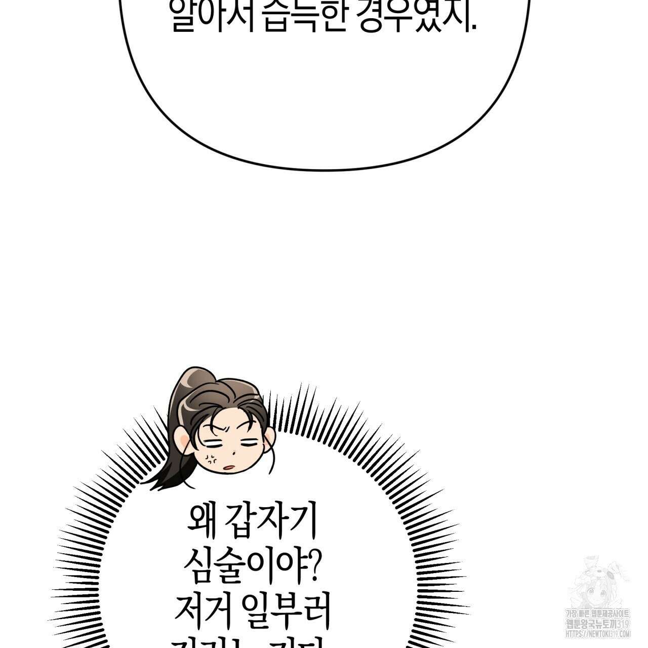 테라리움 어드벤처 77화 47