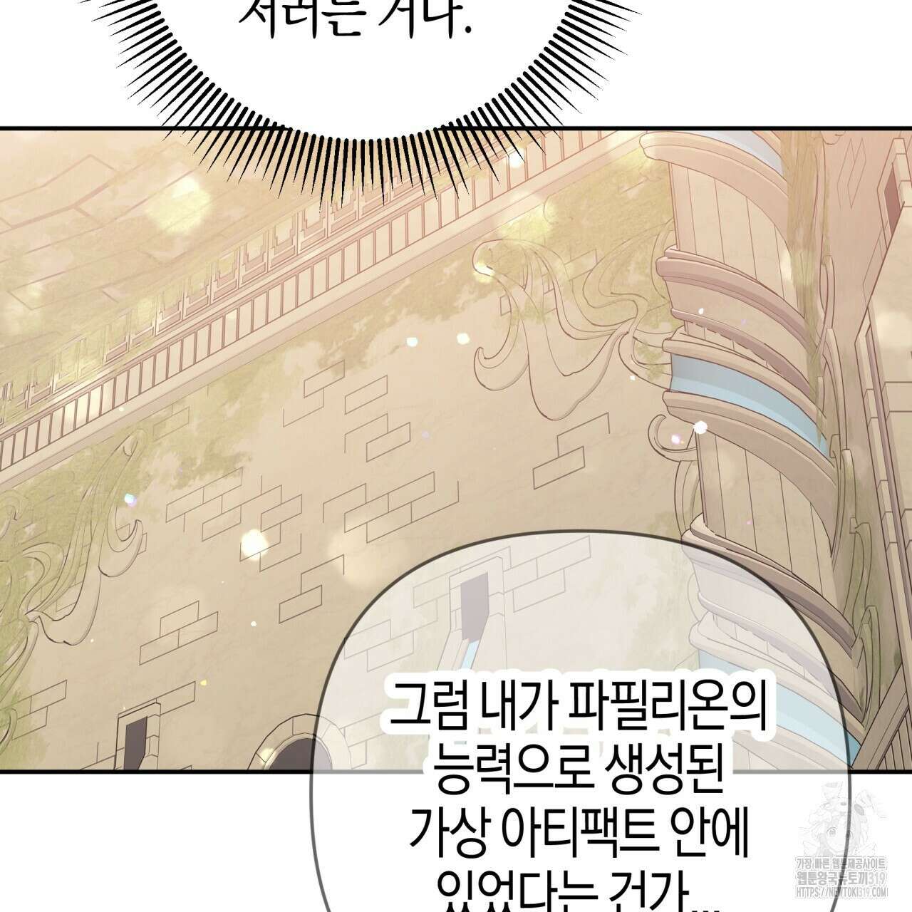 테라리움 어드벤처 77화 48