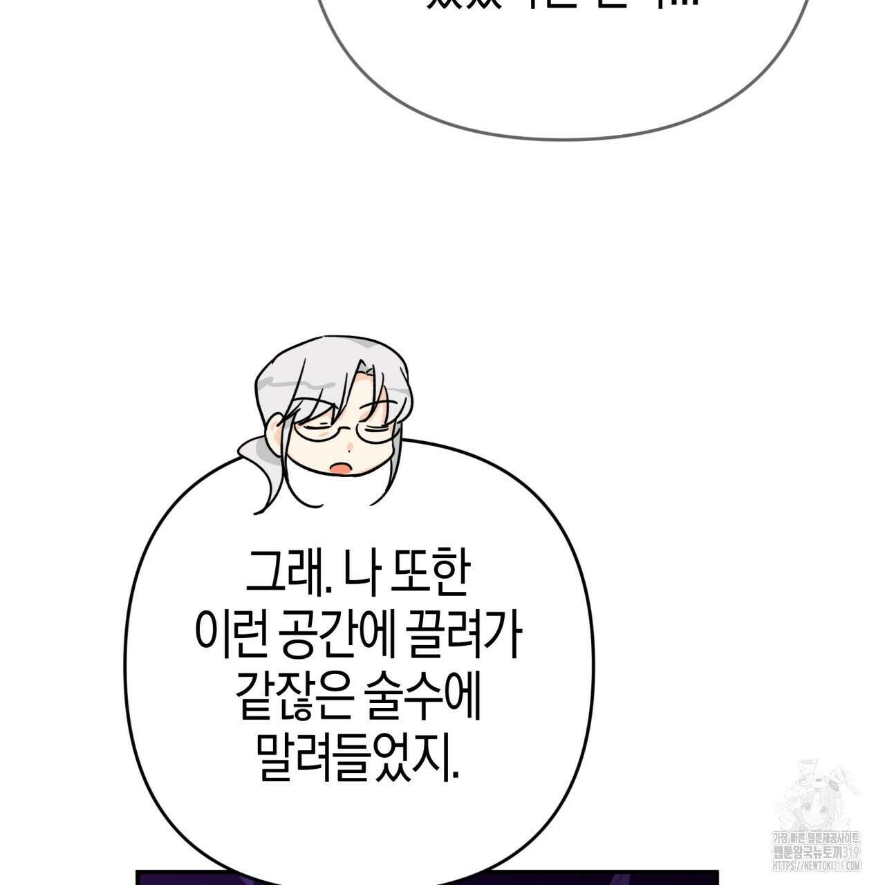 테라리움 어드벤처 77화 49