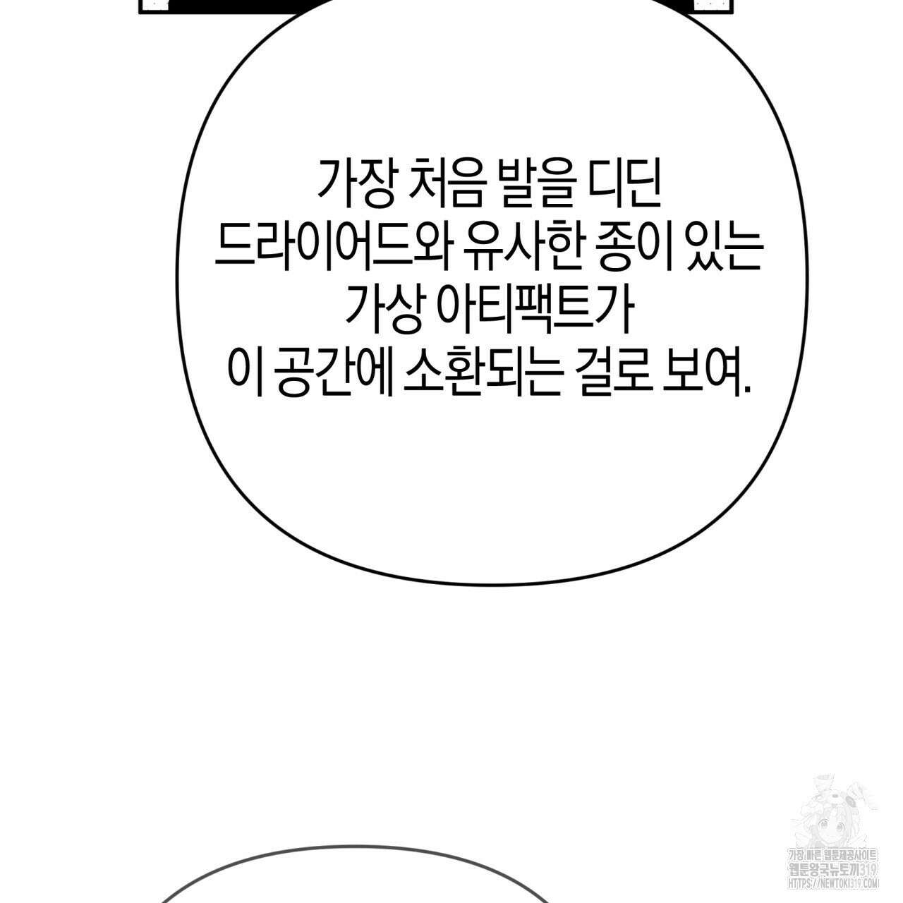테라리움 어드벤처 77화 51