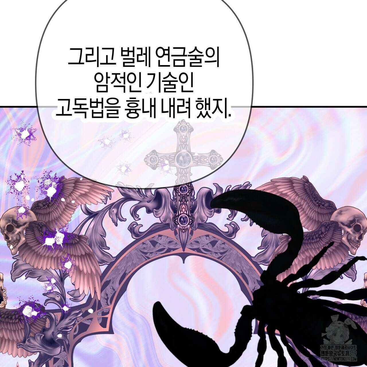 테라리움 어드벤처 77화 52
