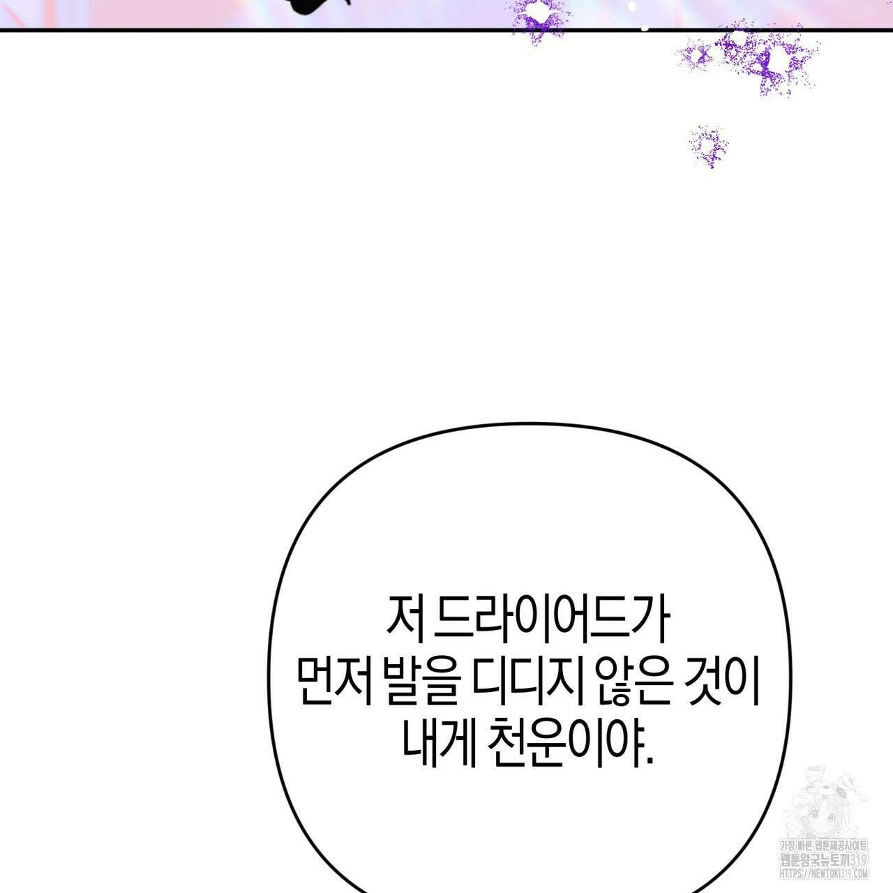 테라리움 어드벤처 77화 54