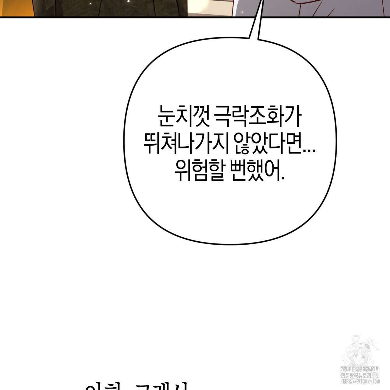 테라리움 어드벤처 77화 56