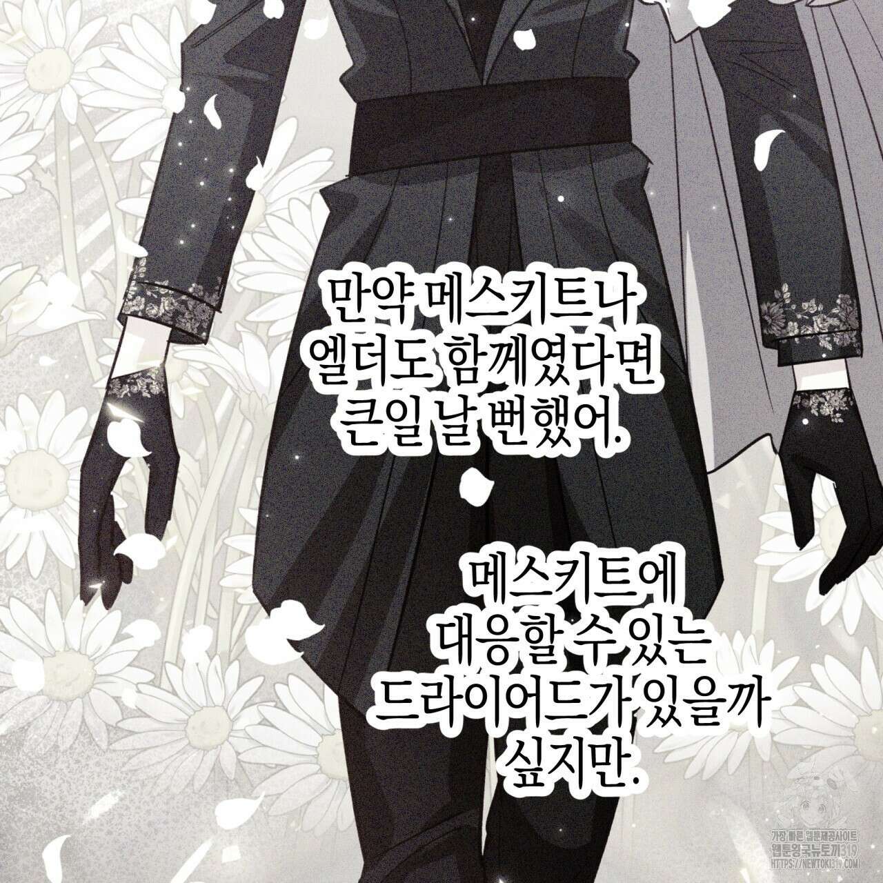 테라리움 어드벤처 77화 58