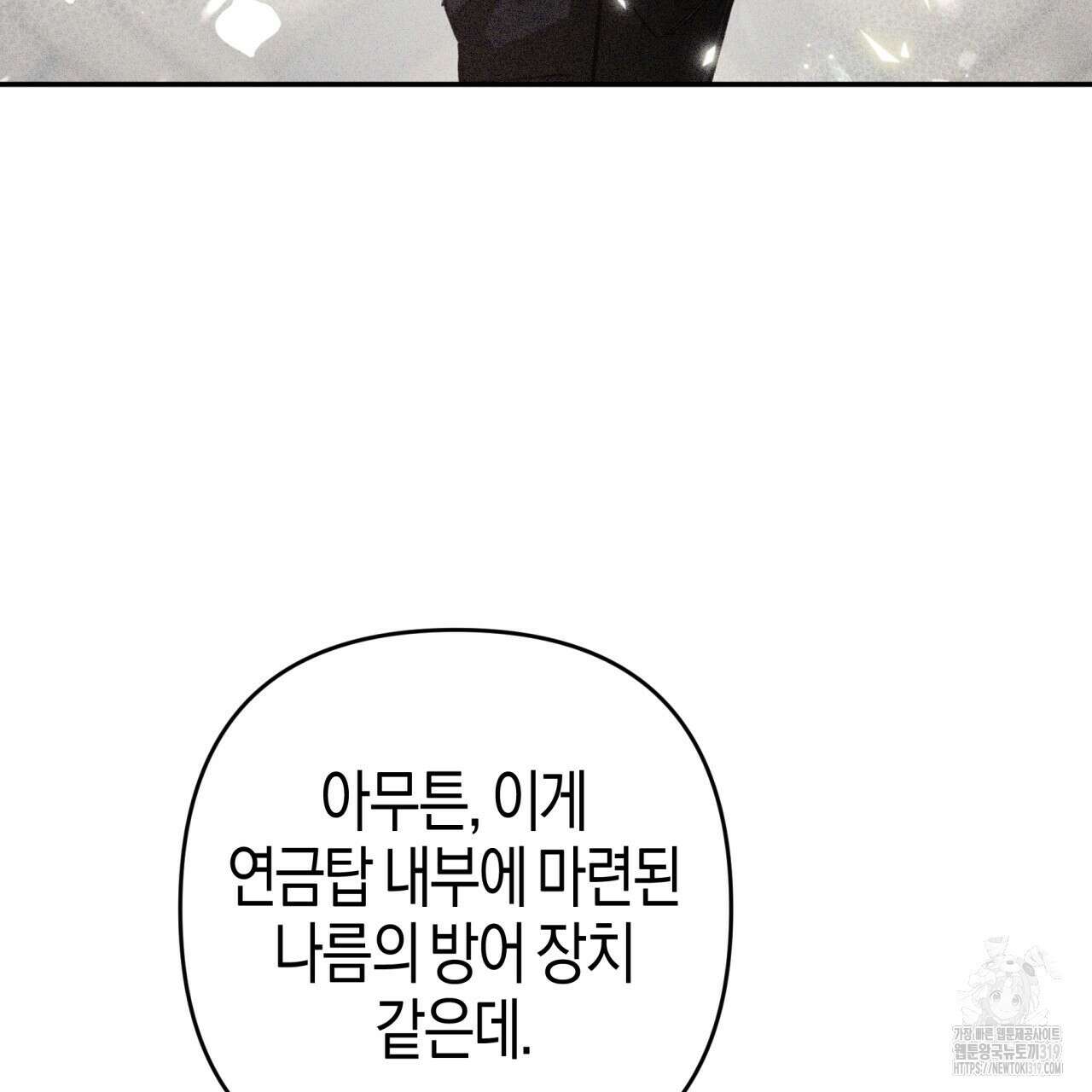 테라리움 어드벤처 77화 59