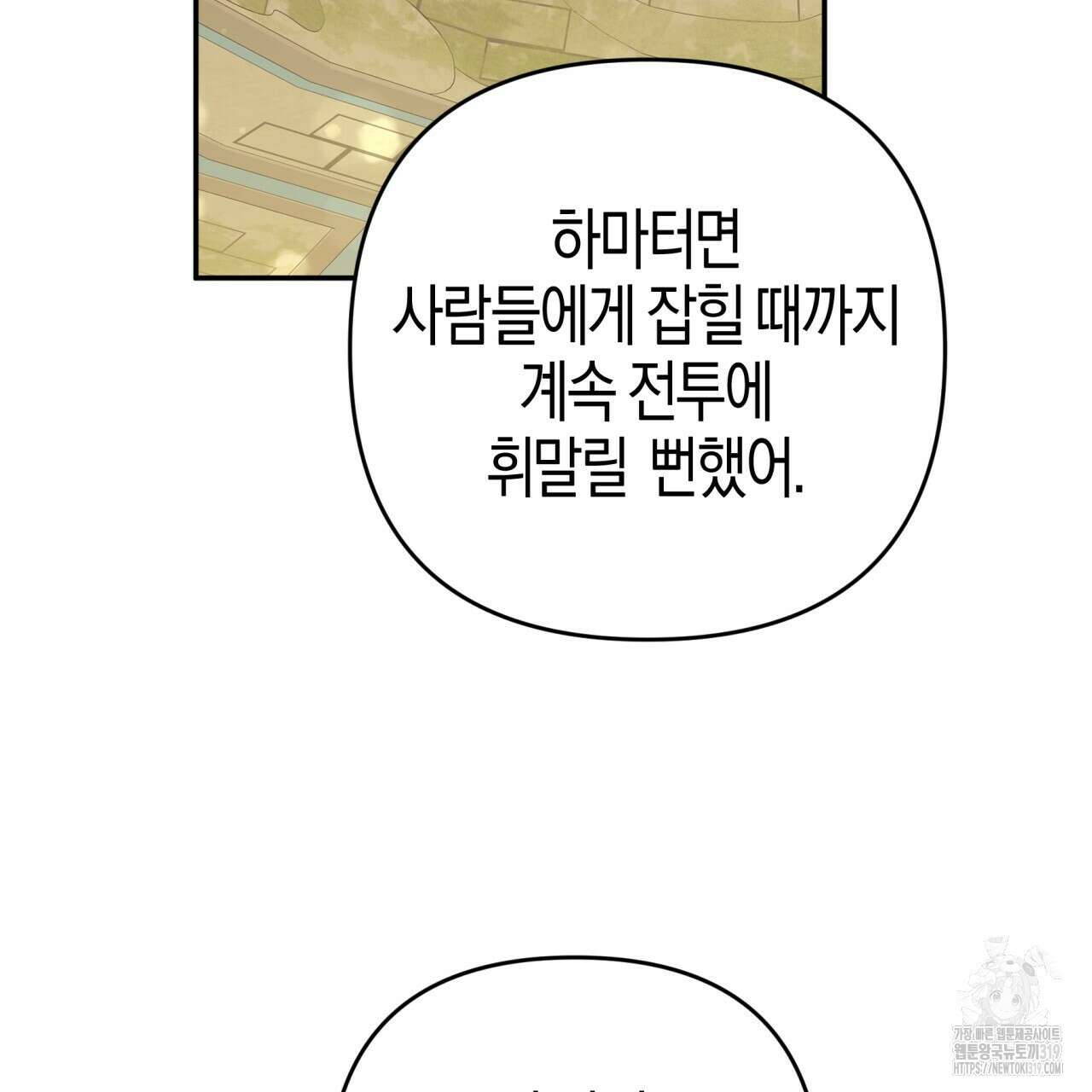 테라리움 어드벤처 77화 61