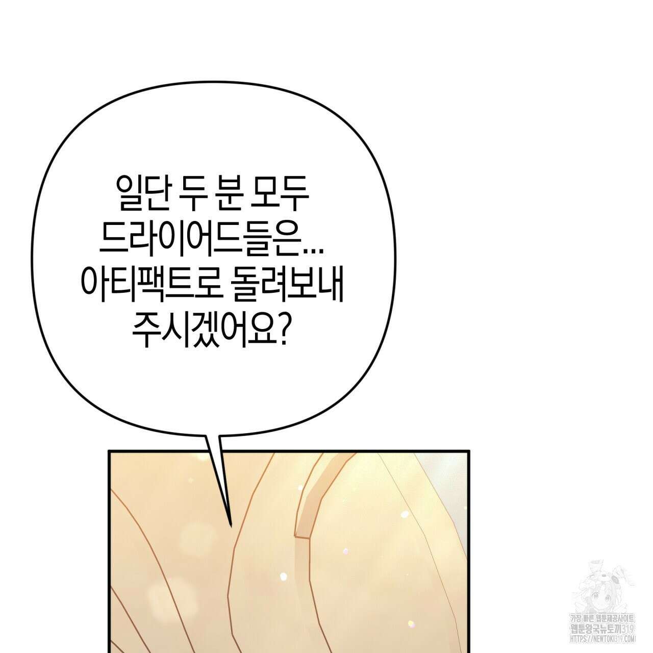 테라리움 어드벤처 77화 64