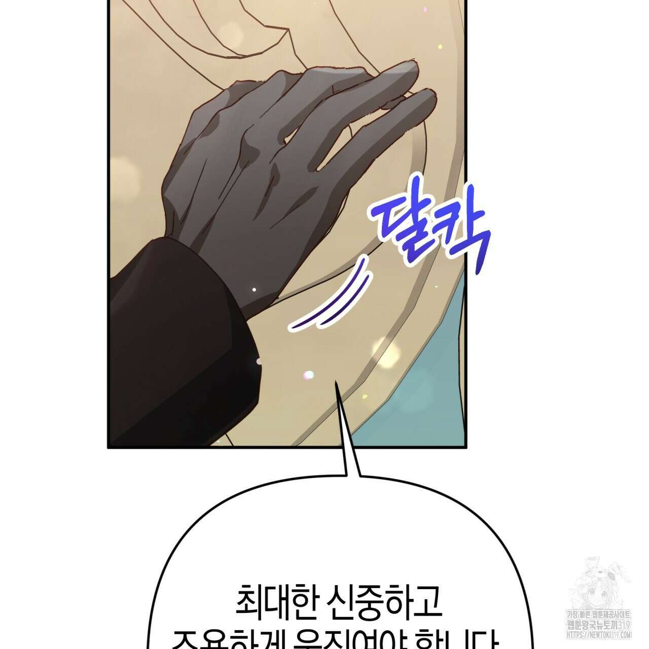 테라리움 어드벤처 77화 65