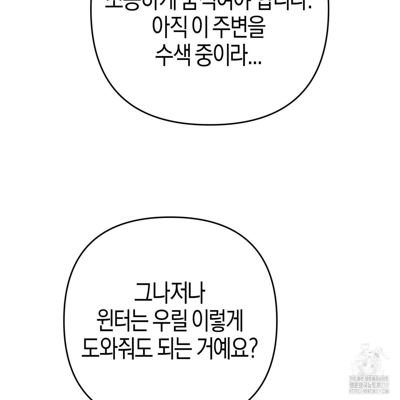 테라리움 어드벤처 77화 66