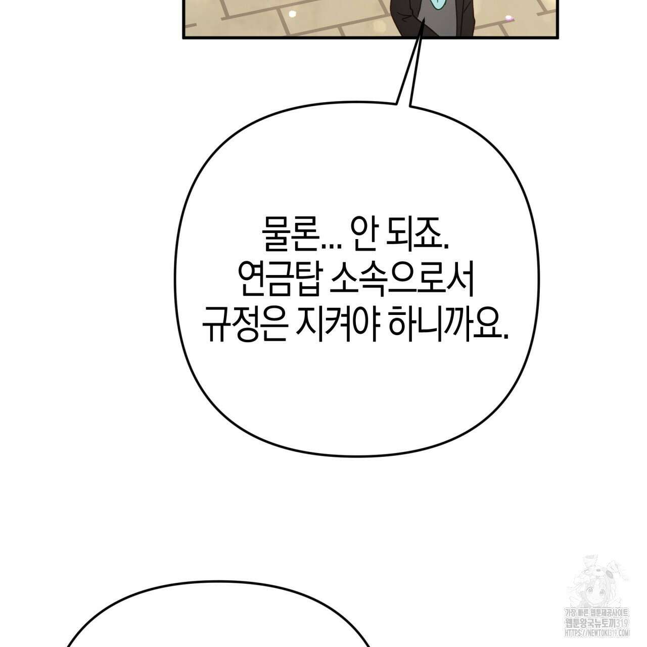 테라리움 어드벤처 77화 68