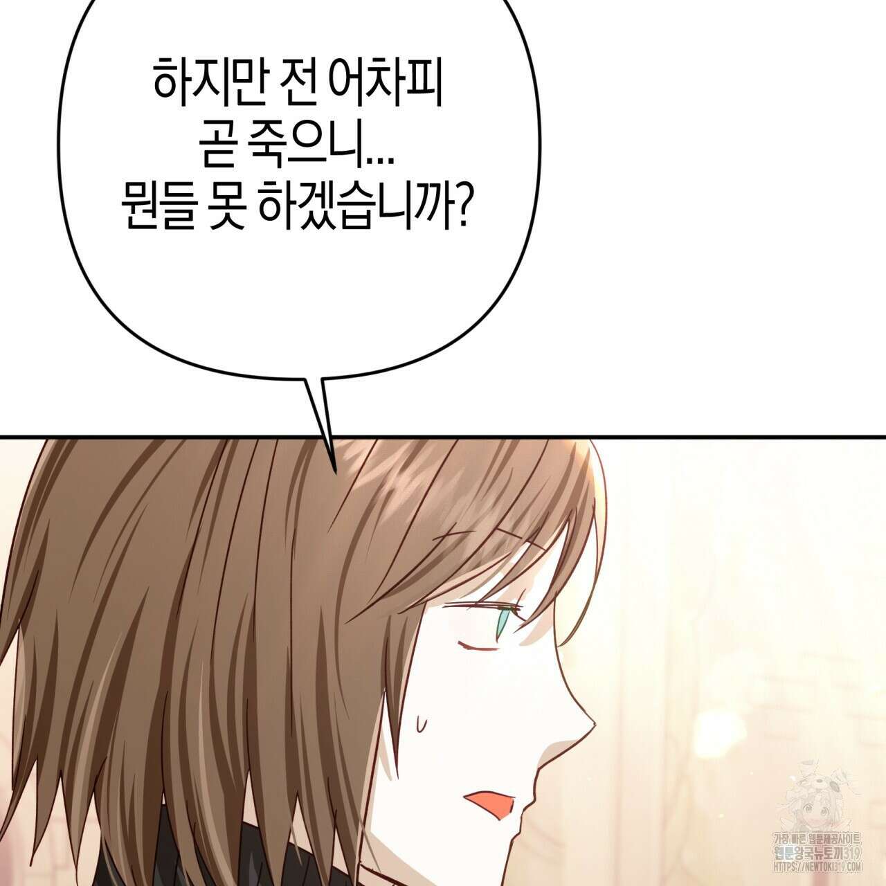 테라리움 어드벤처 77화 69