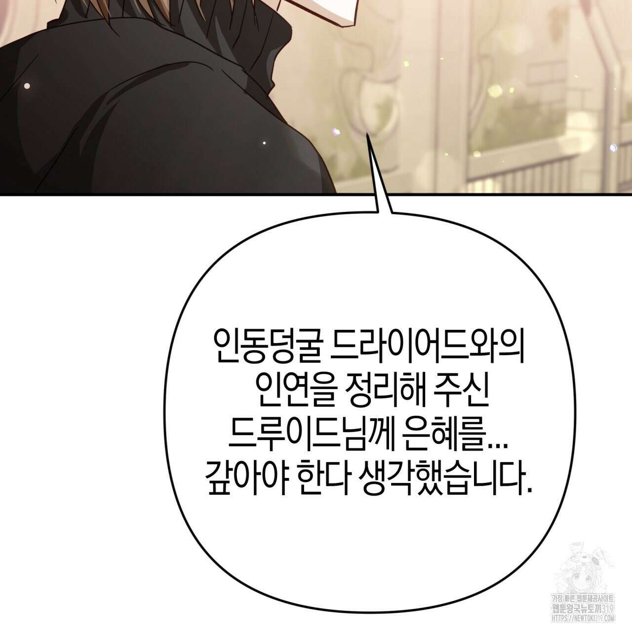 테라리움 어드벤처 77화 70