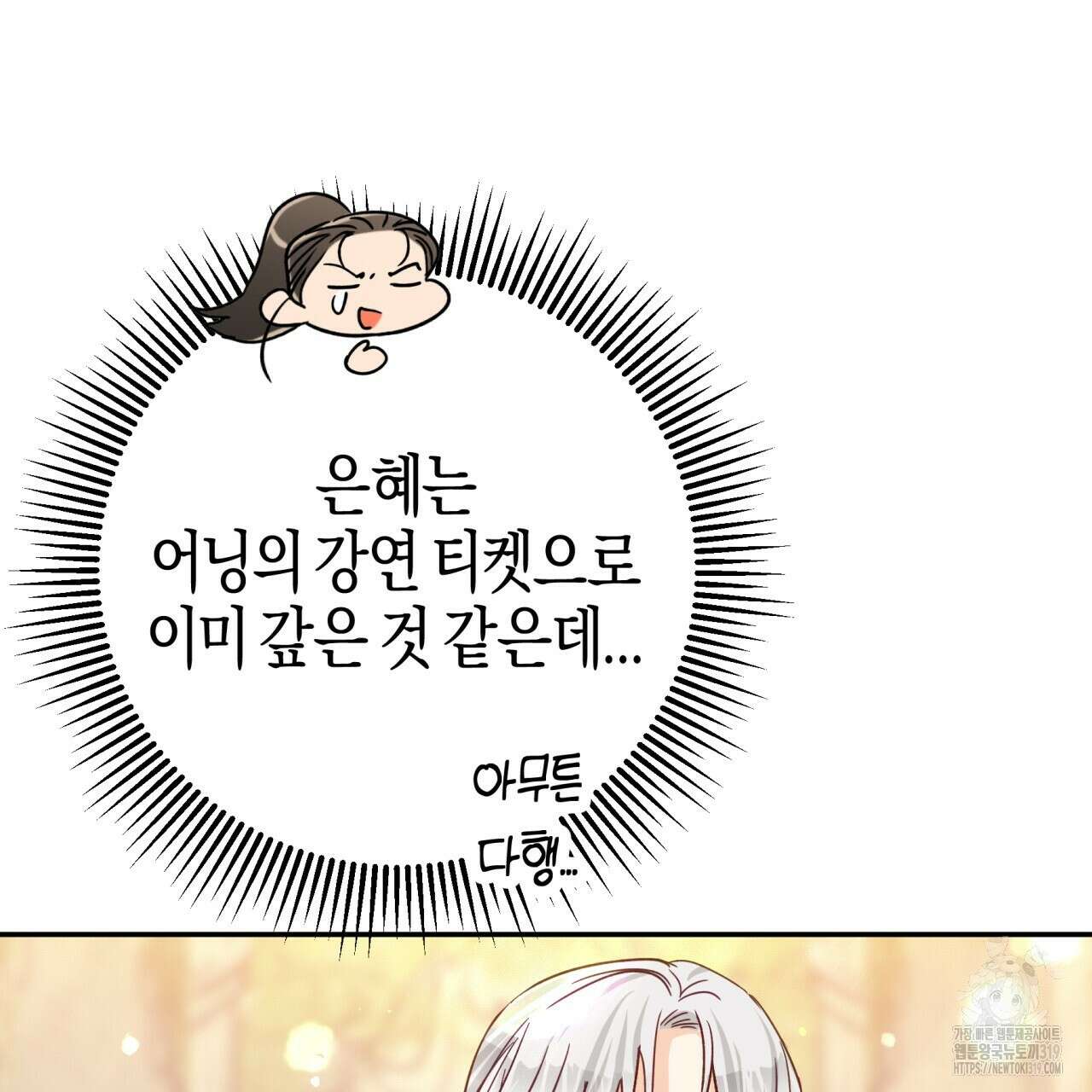테라리움 어드벤처 77화 71