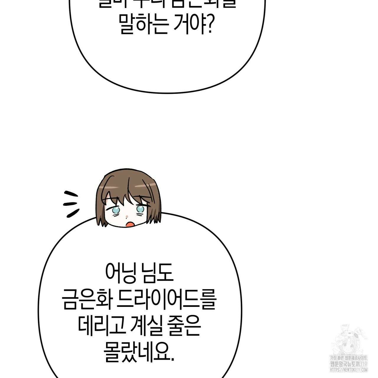 테라리움 어드벤처 77화 73