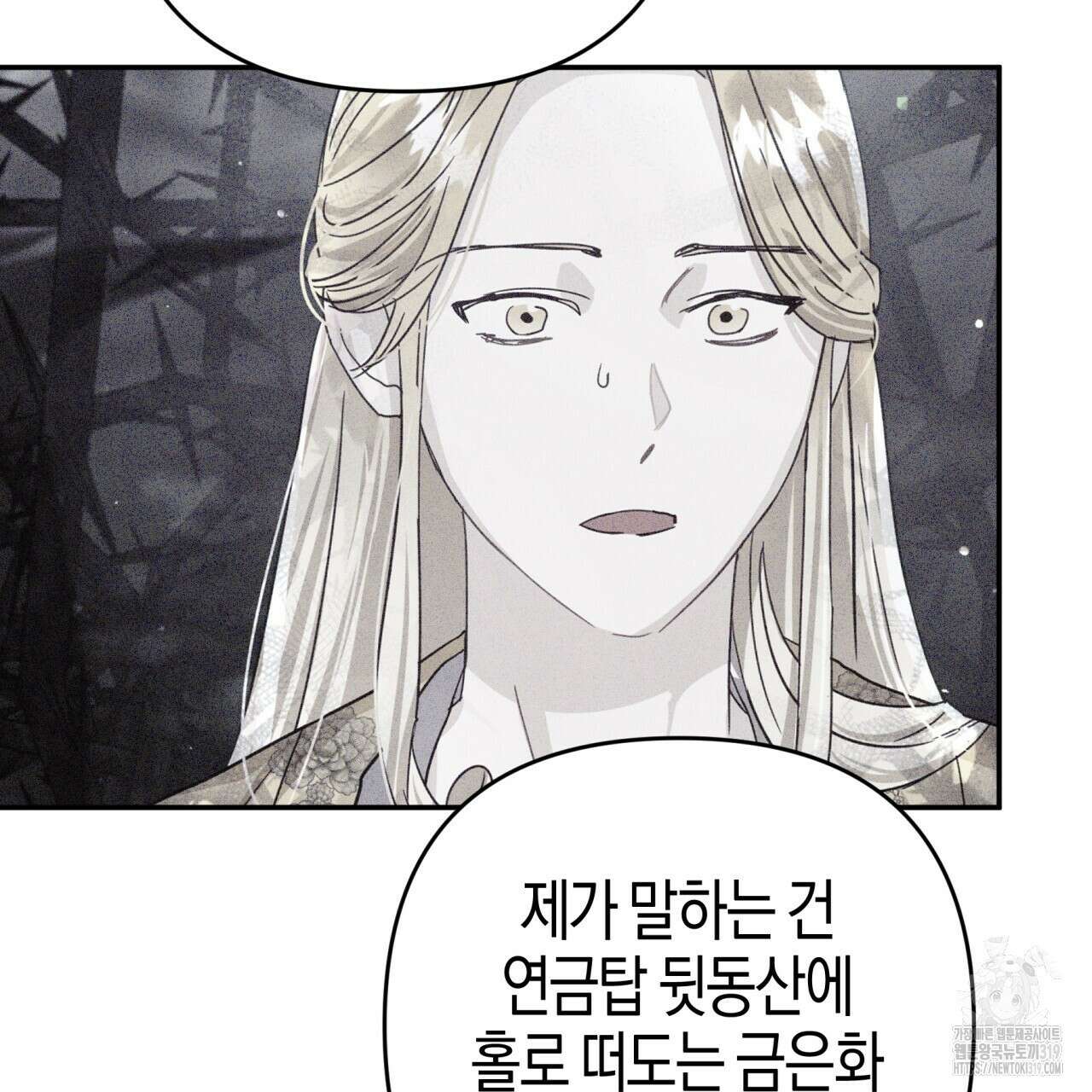 테라리움 어드벤처 77화 74