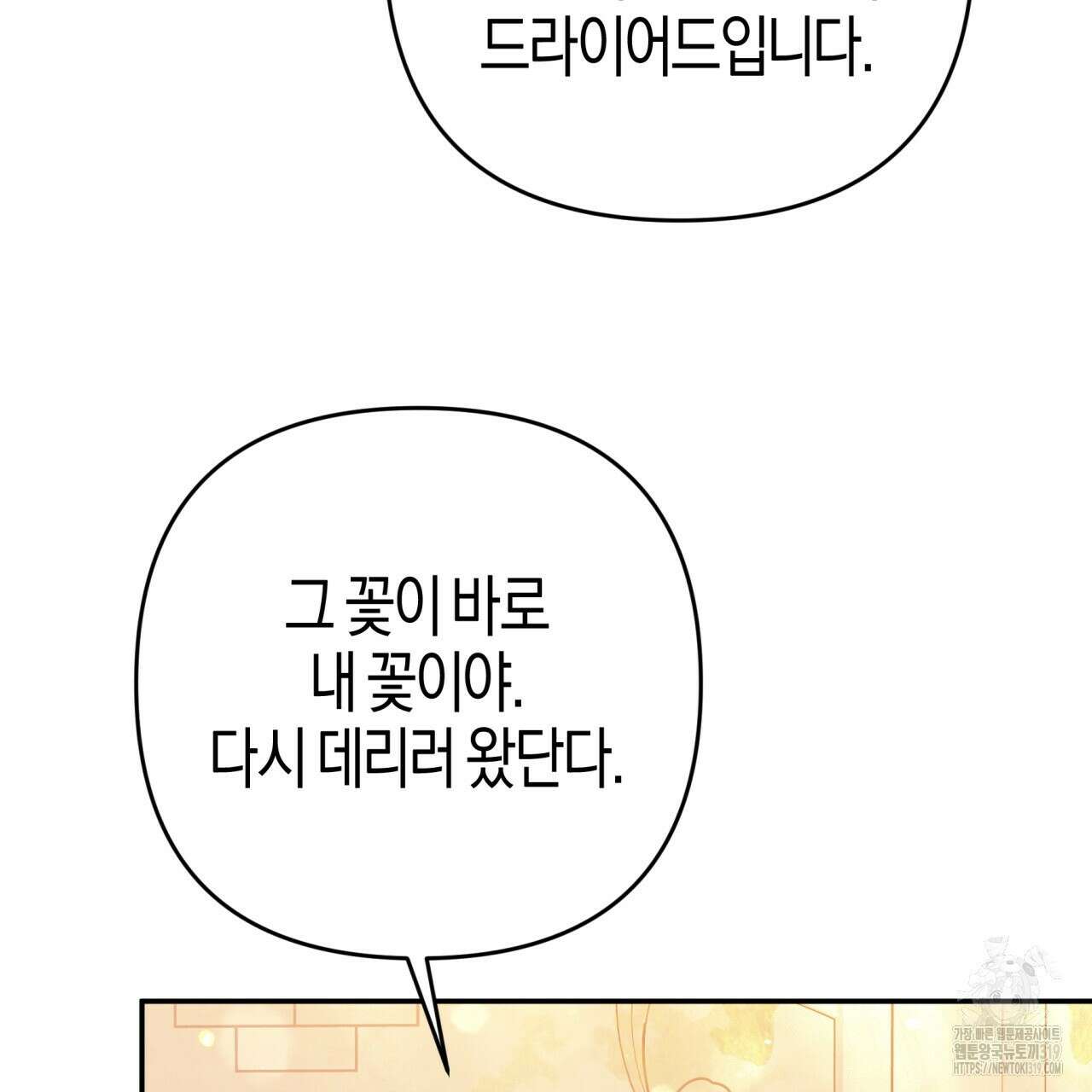 테라리움 어드벤처 77화 75