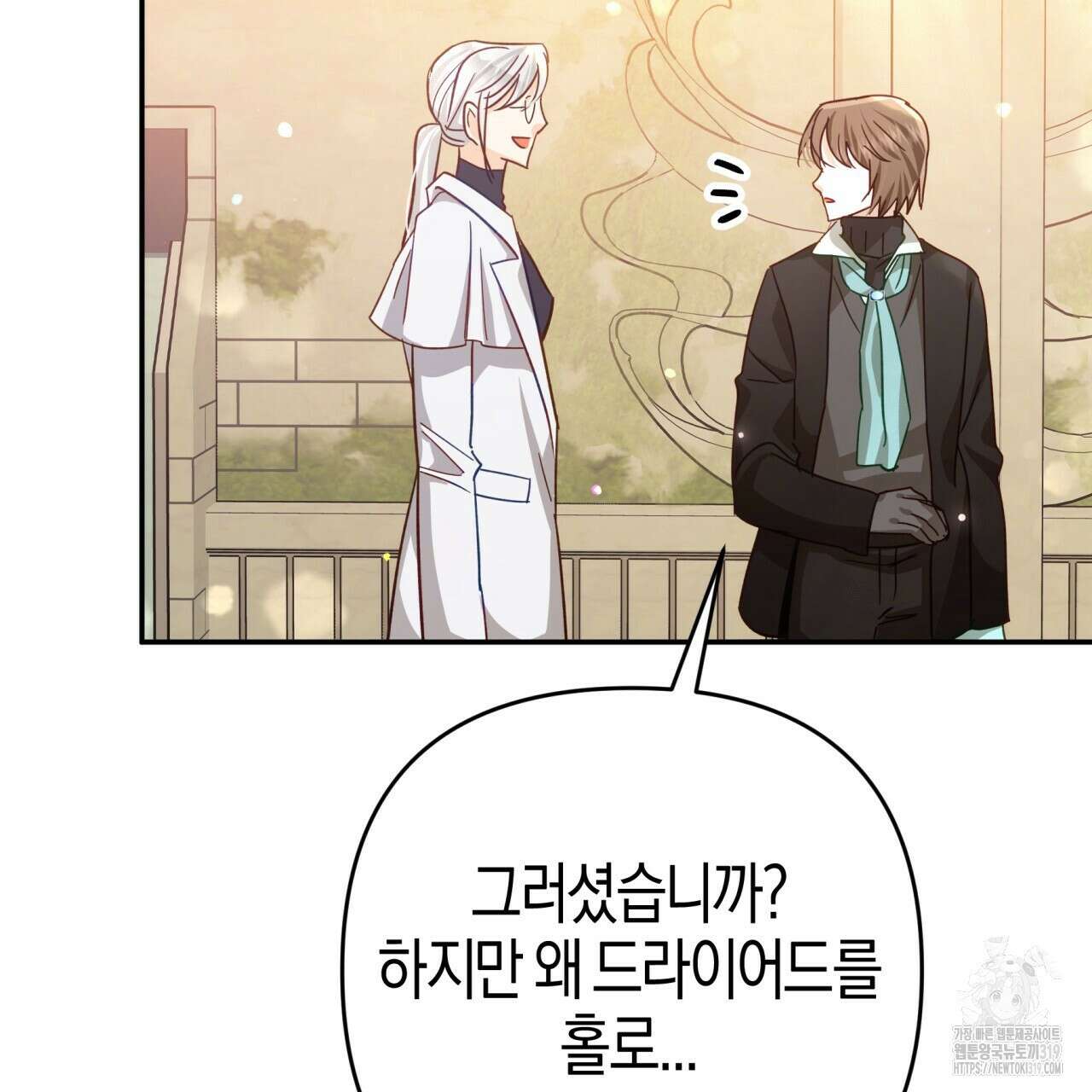 테라리움 어드벤처 77화 76