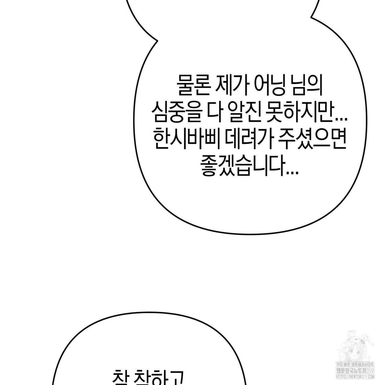 테라리움 어드벤처 77화 77