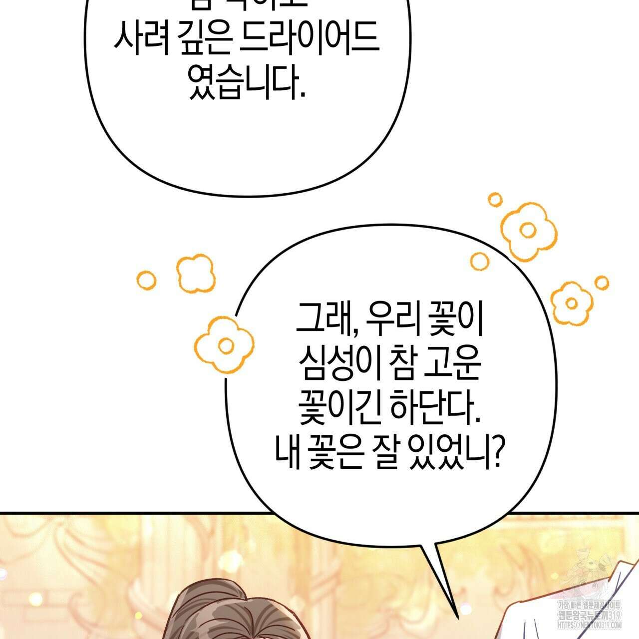 테라리움 어드벤처 77화 78