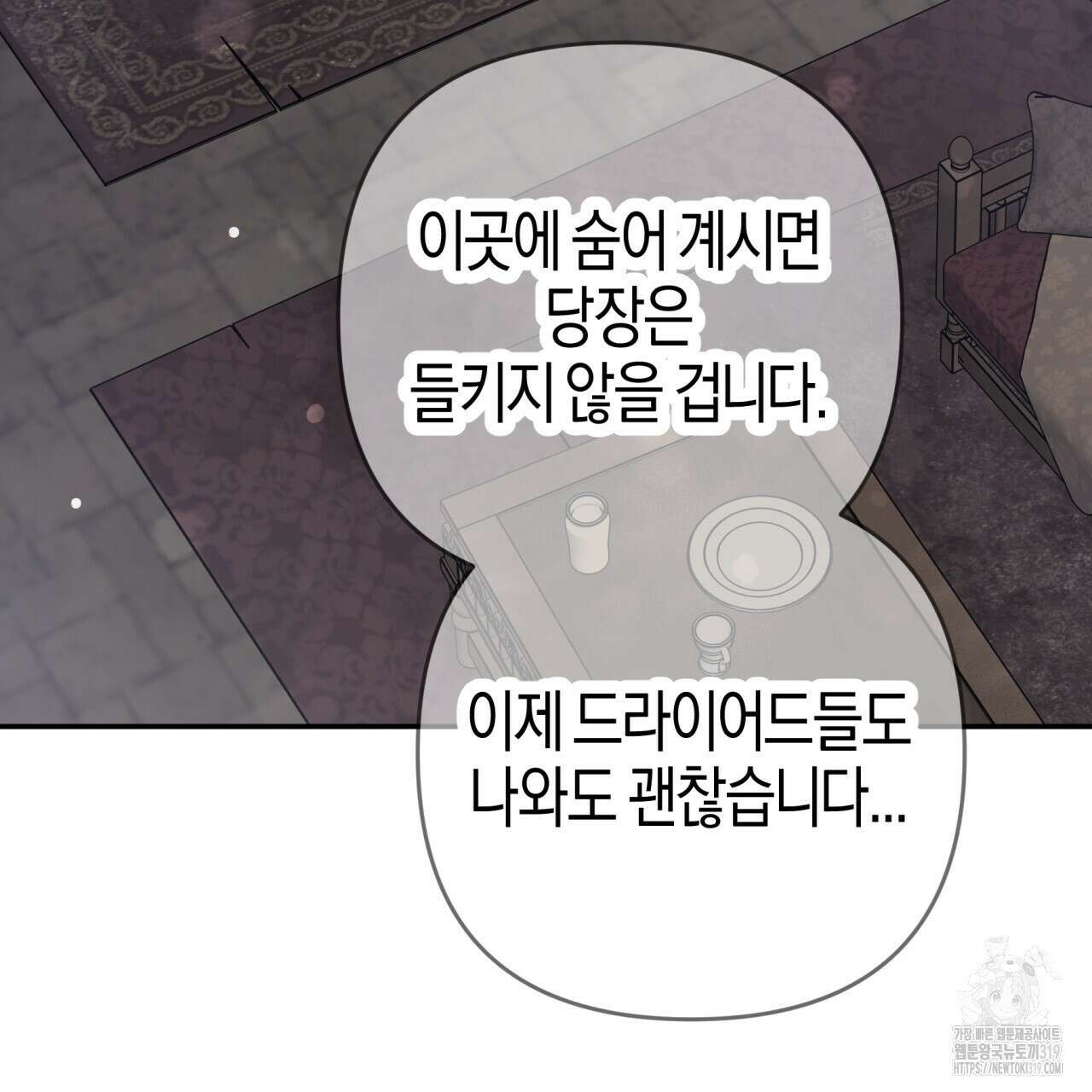 테라리움 어드벤처 77화 86