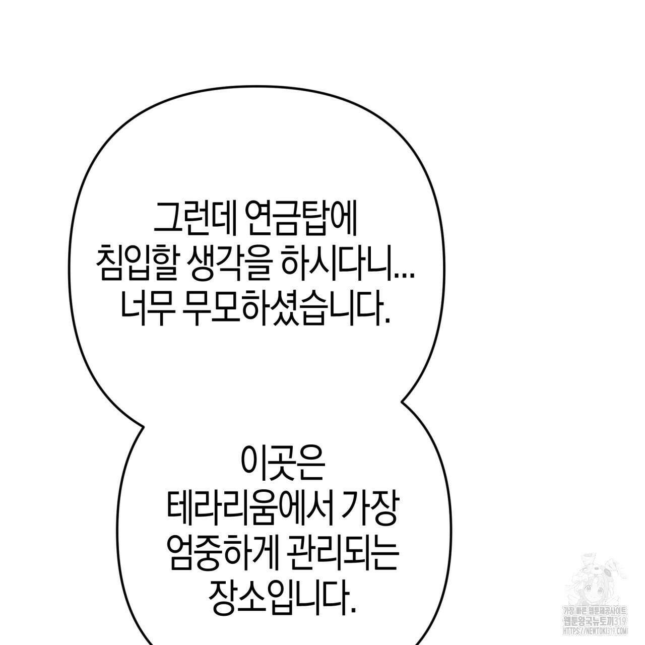 테라리움 어드벤처 77화 87