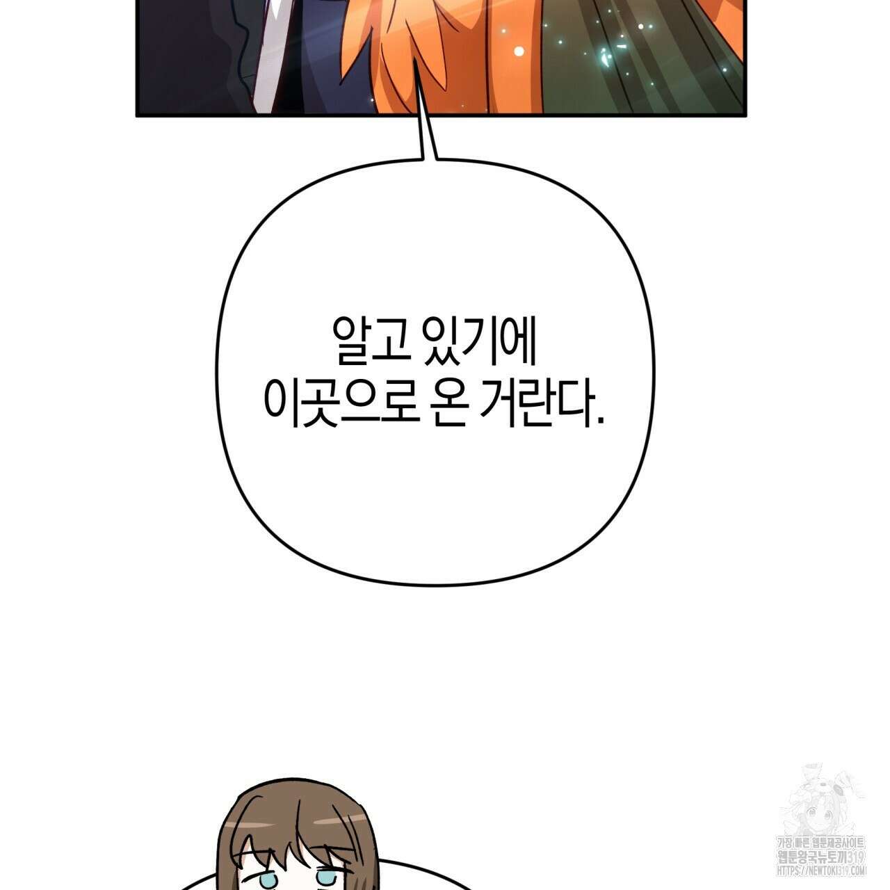 테라리움 어드벤처 77화 89