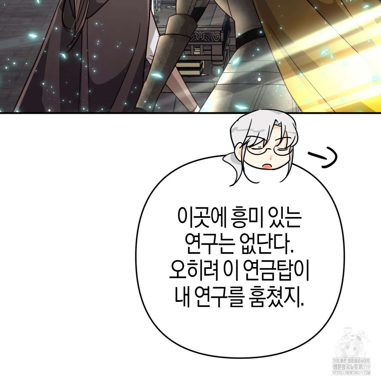 테라리움 어드벤처 77화 91