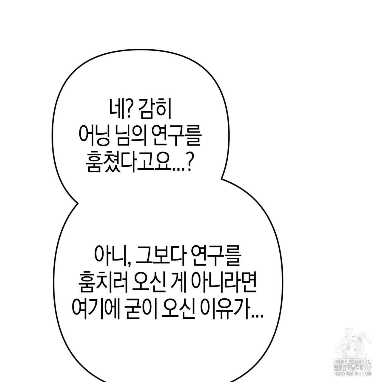 테라리움 어드벤처 77화 92
