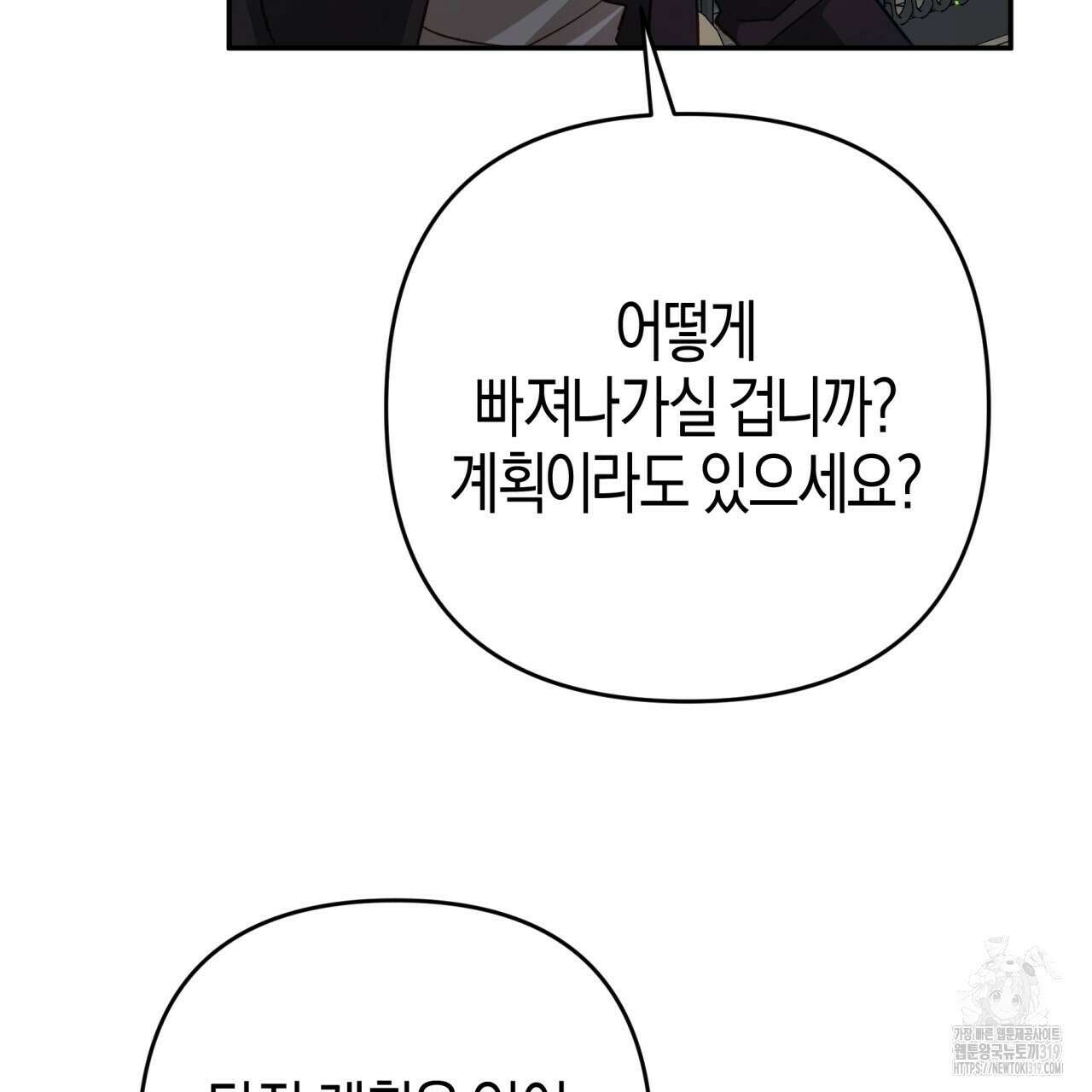 테라리움 어드벤처 77화 94