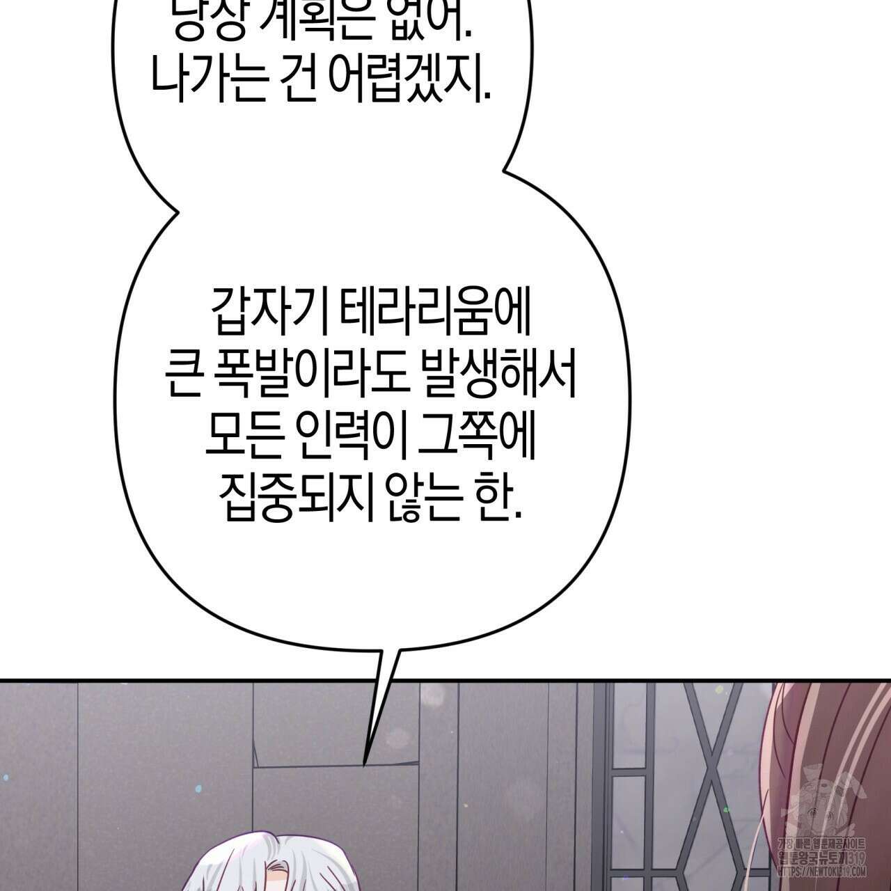테라리움 어드벤처 77화 95