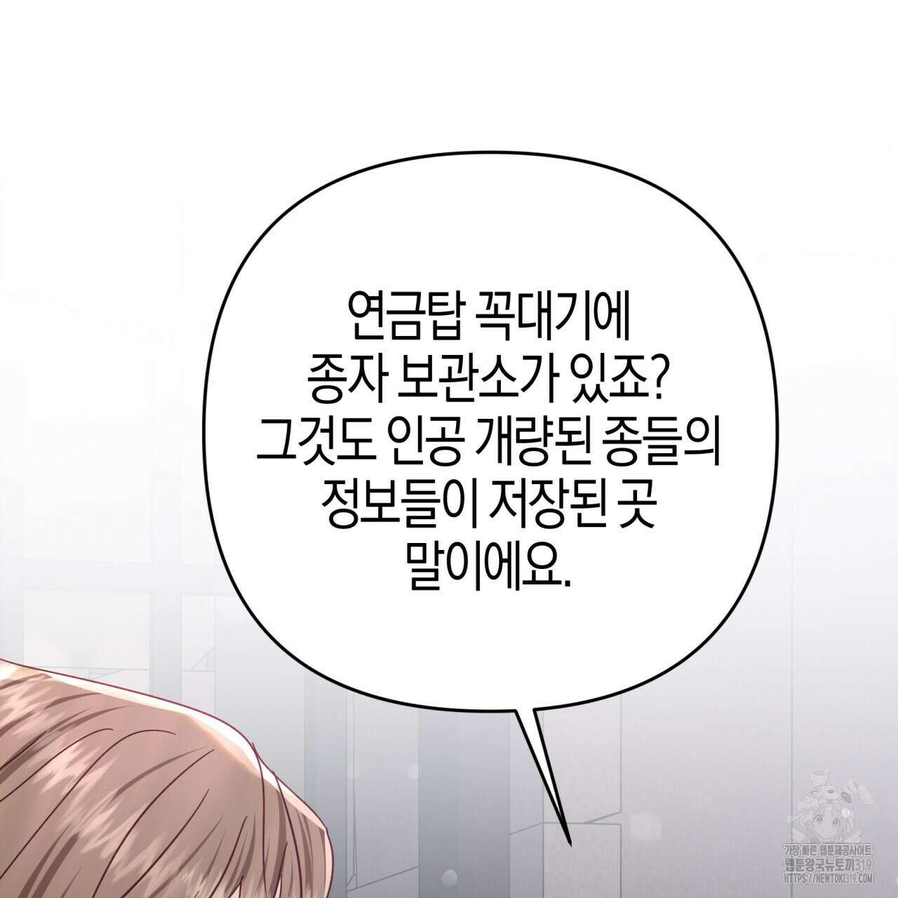 테라리움 어드벤처 77화 98