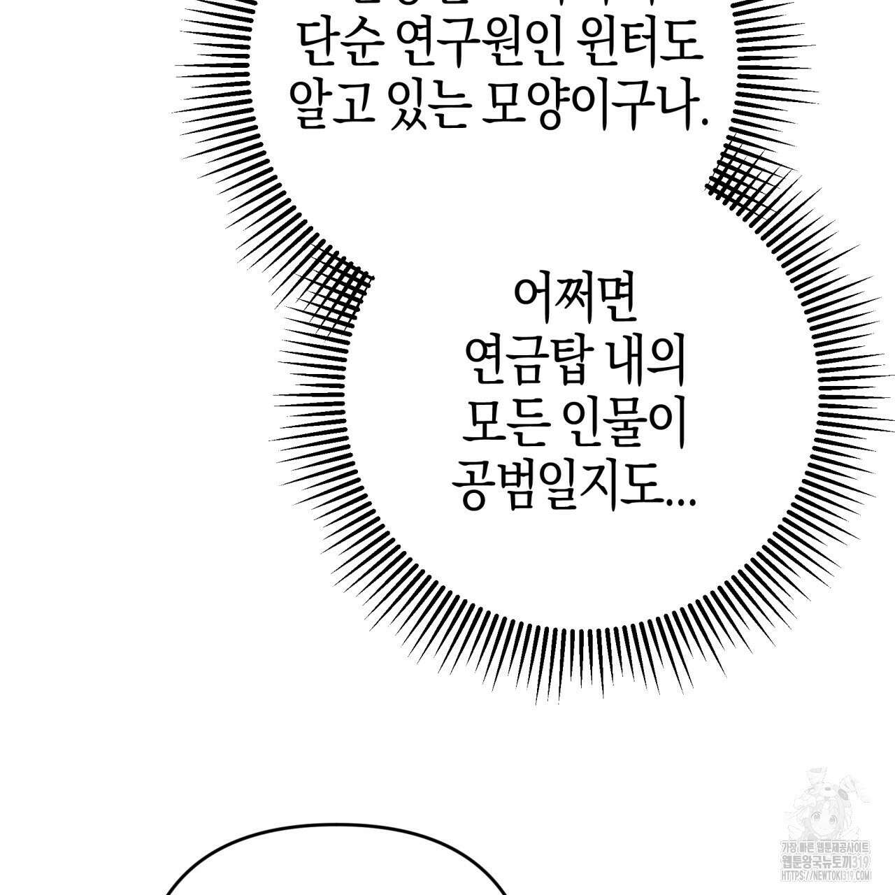 테라리움 어드벤처 77화 102
