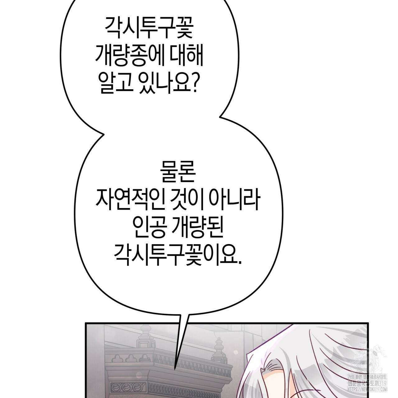 테라리움 어드벤처 77화 103