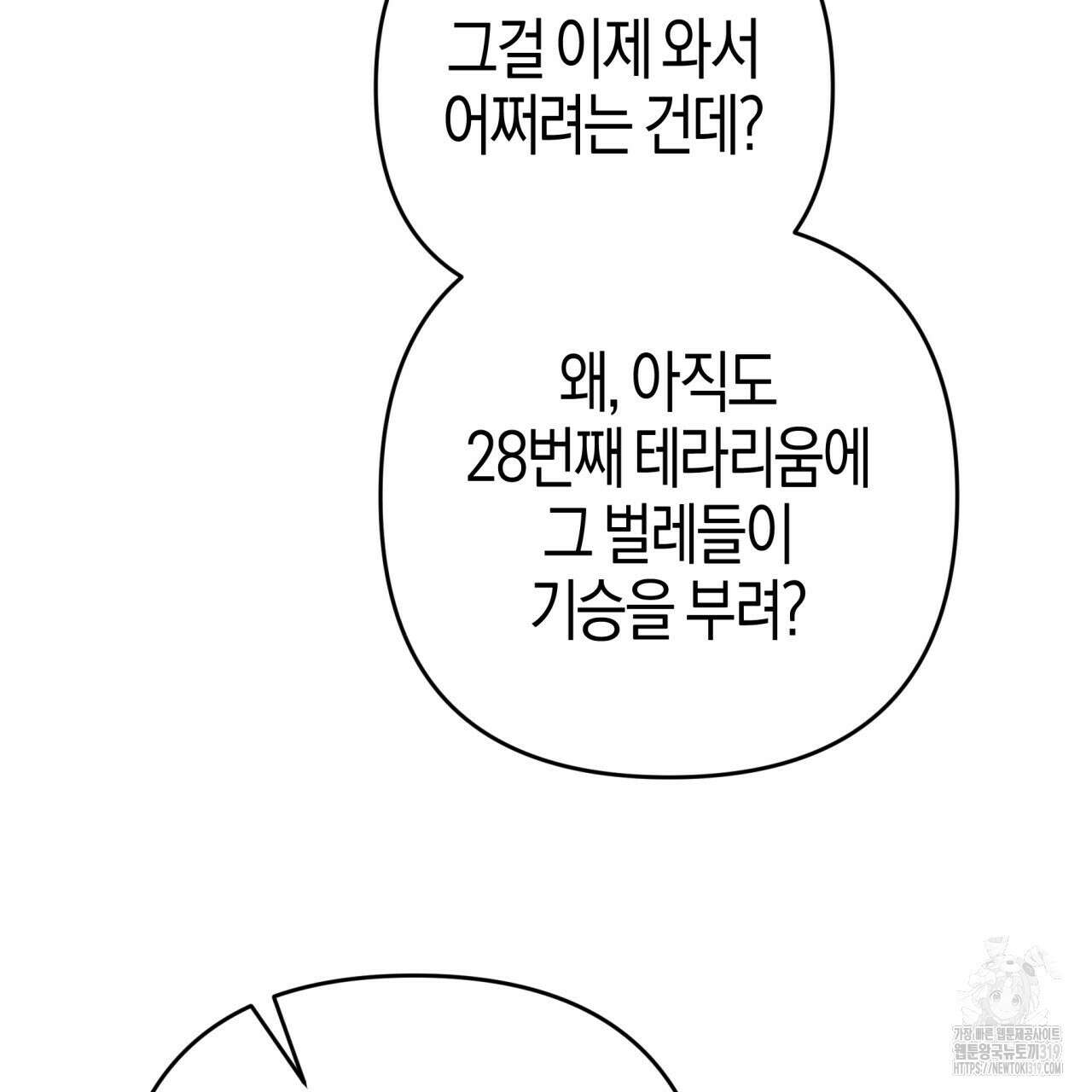 테라리움 어드벤처 77화 105