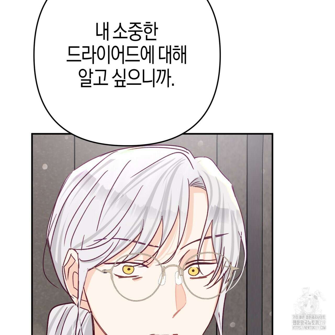 테라리움 어드벤처 77화 106