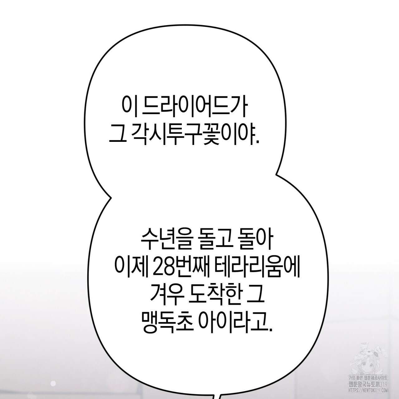 테라리움 어드벤처 77화 108