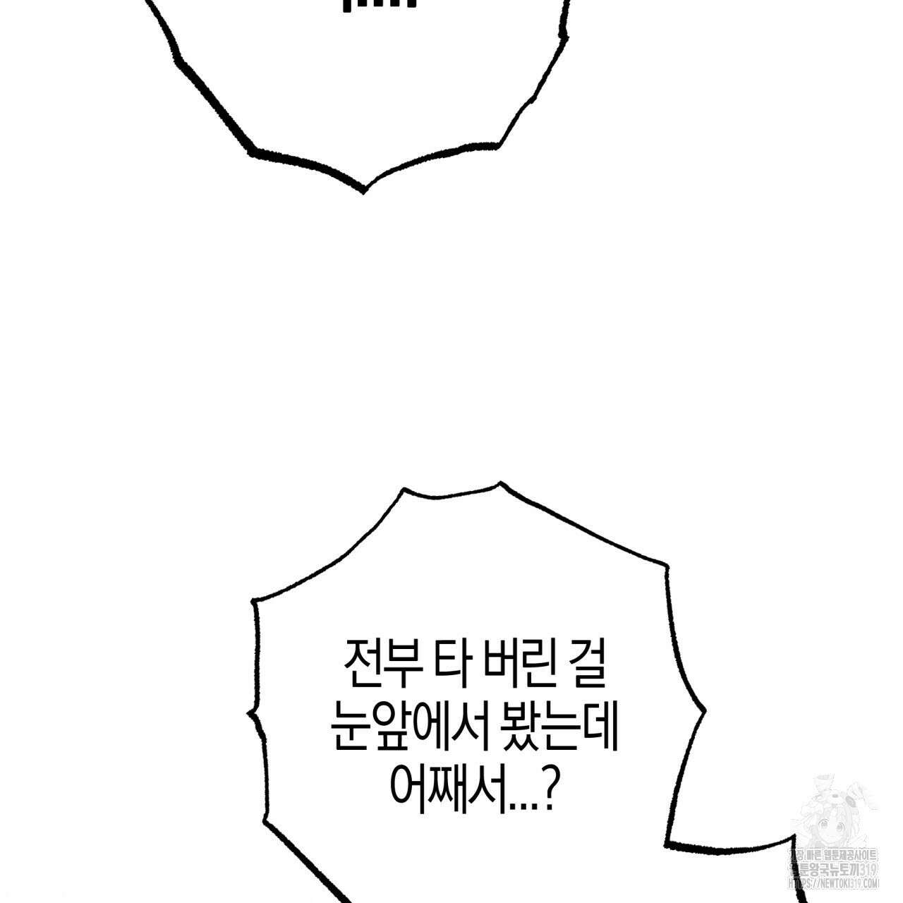 테라리움 어드벤처 77화 112